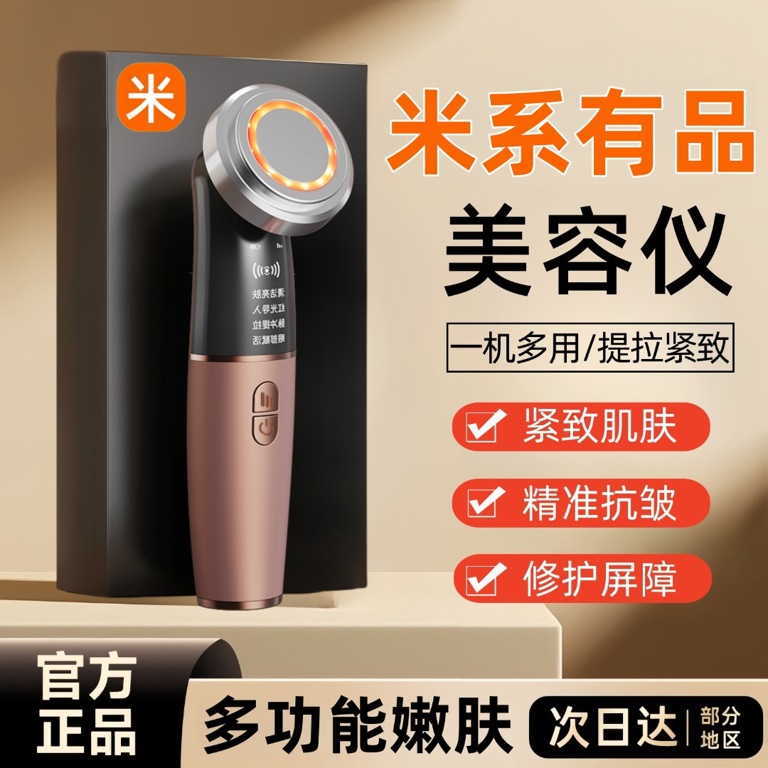 【米系有品】美容仪器淡化法令纹家用脸部按摩仪面部提拉紧致导入仪