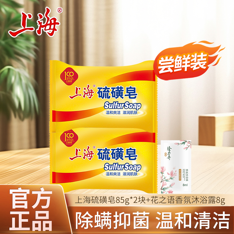 【超值购】上海硫磺皂四季常备清洁用品经典国货全身香皂沐浴洗手