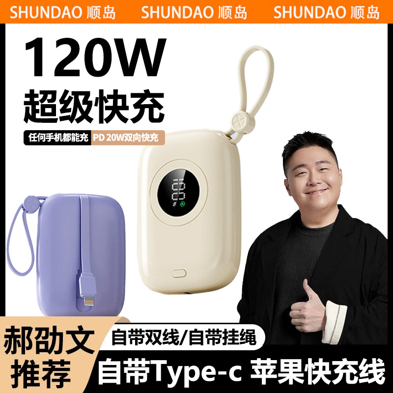 郝劭文移动电源超级快充120W自带双线大容量可上高铁飞机充电宝