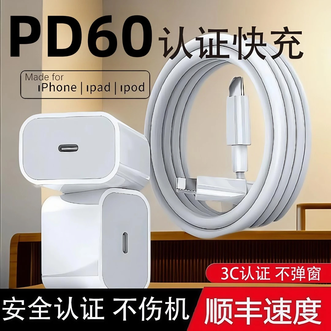 适用苹果iPhone14/13/12/11/X/8P快充数据线充电头车充车载充电器