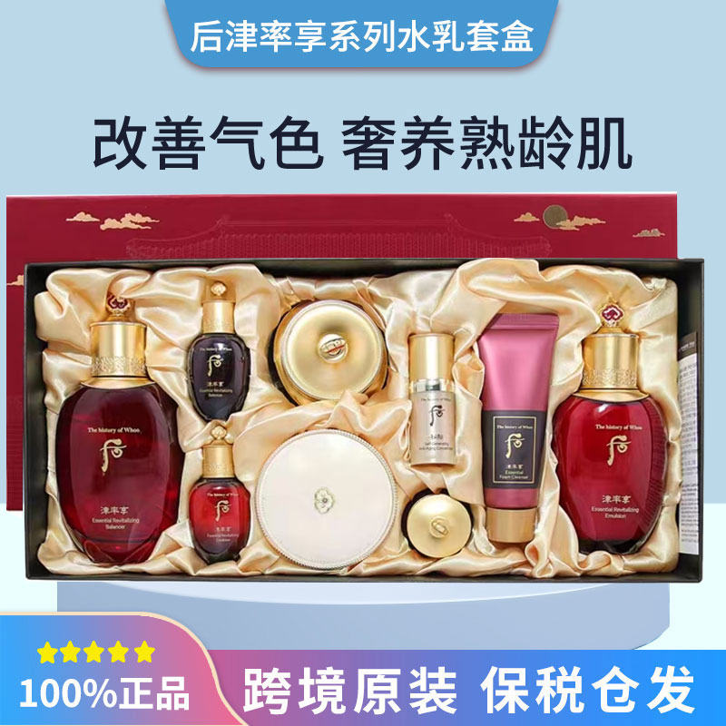 【黄金气垫+大面霜】后津率享红华凝香水乳面霜黄金气垫护肤品套盒