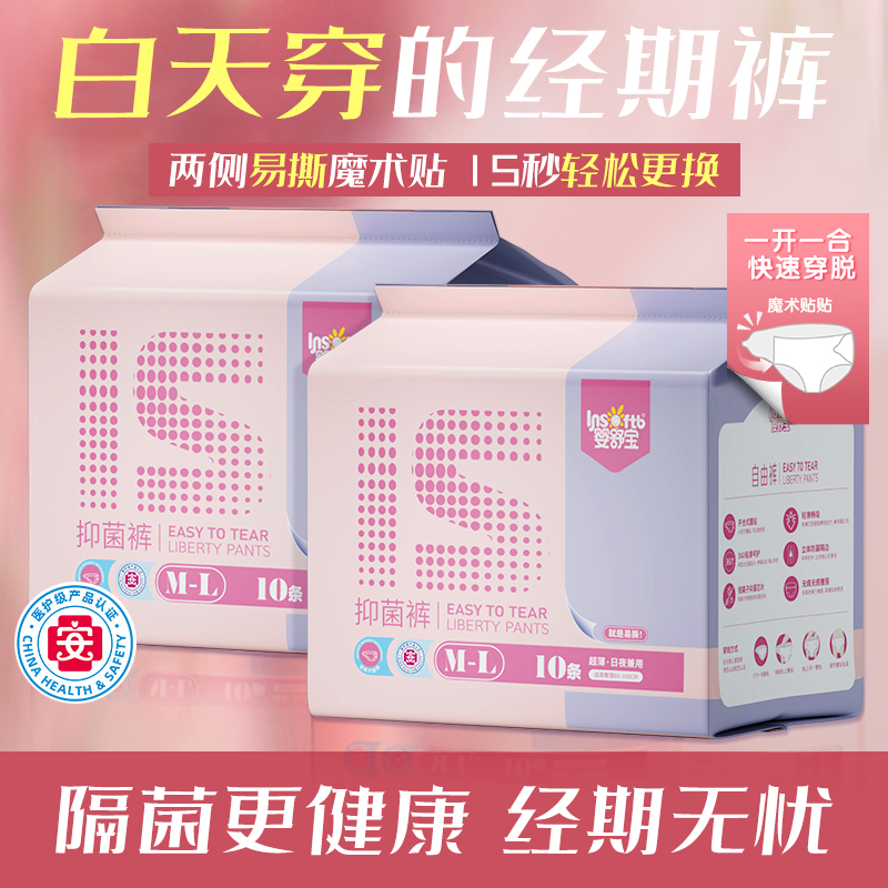 婴舒宝抑菌早安裤魔术贴量大经期专用孕产安心裤防漏安睡裤薄款