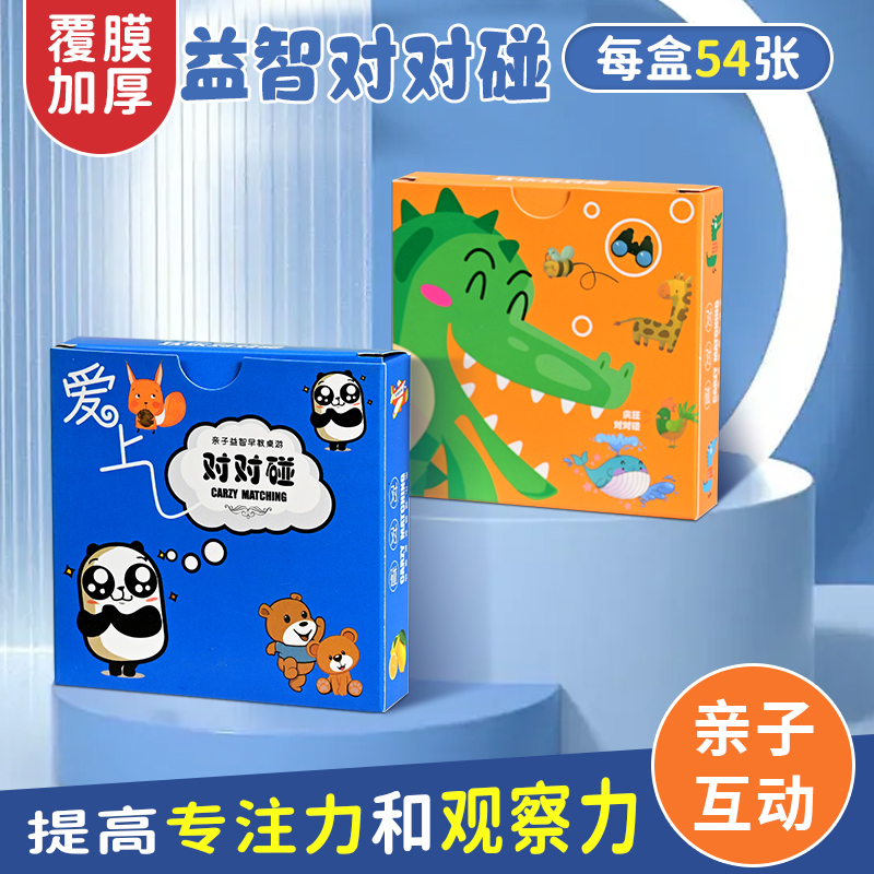 【老师推荐】儿童早教疯狂益智游戏对对碰3-6岁儿童启蒙早教益智