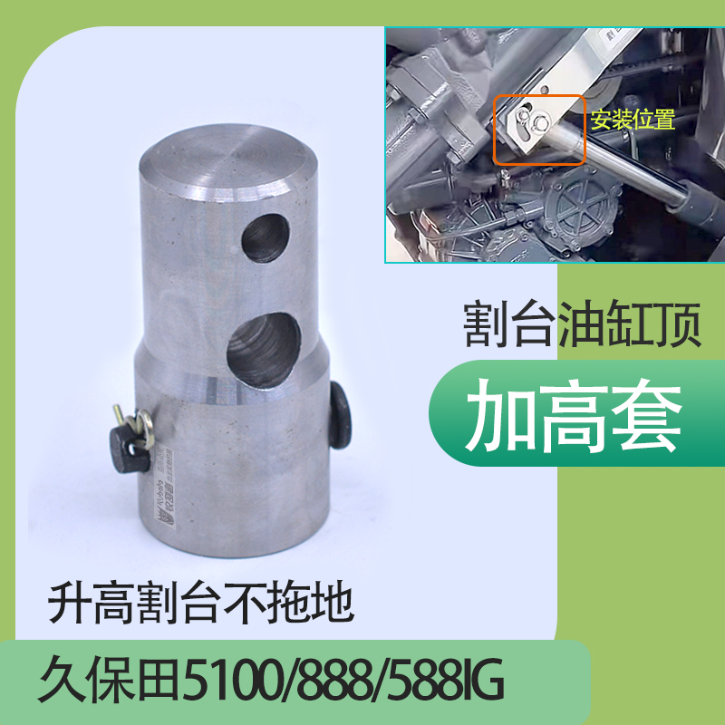 久保田5100 588 888收割机全车配件割台顶加高套液压油缸升高神器