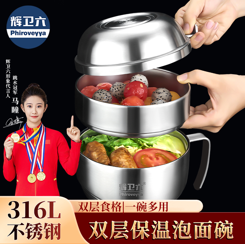 辉卫六316L亮光加厚泡面碗不锈钢快餐杯带盖手柄学生饭盒防烫上班