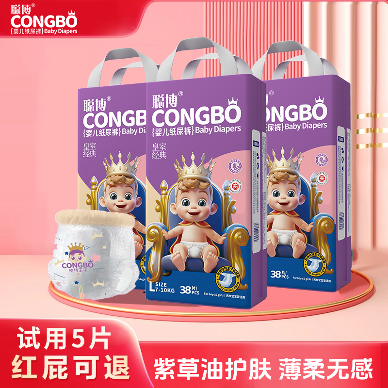 【超值购3包】聪博皇室婴儿纸尿裤拉拉裤透气紫草油新生儿尿不湿