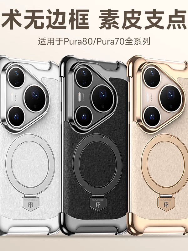 适用华为pura80pro手机壳商务无边框磁吸支架素皮新款高级感80/70