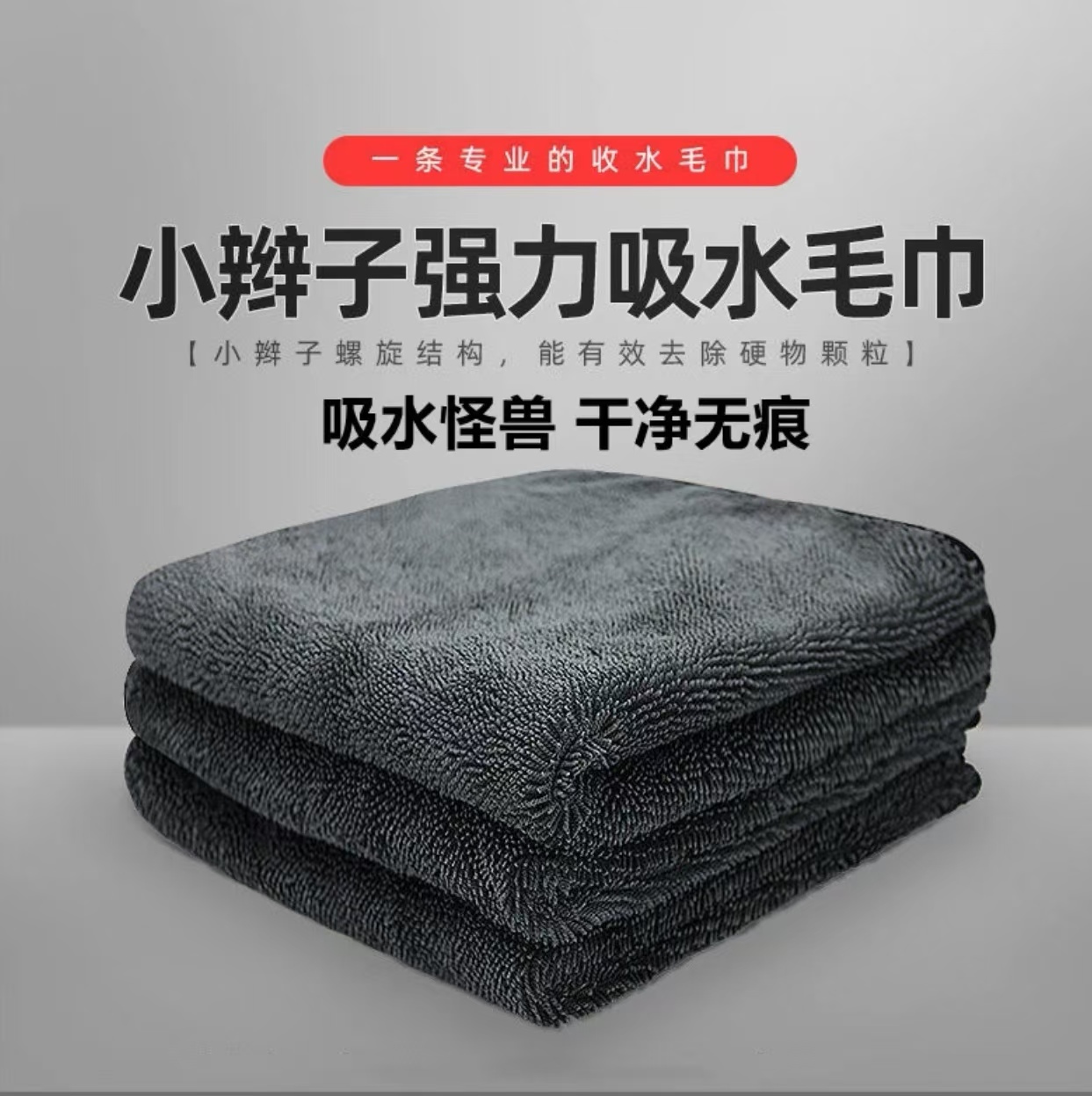 小辫子吸水毛巾擦车无痕不掉毛洗车毛巾擦车专用洗车神器汽车用品