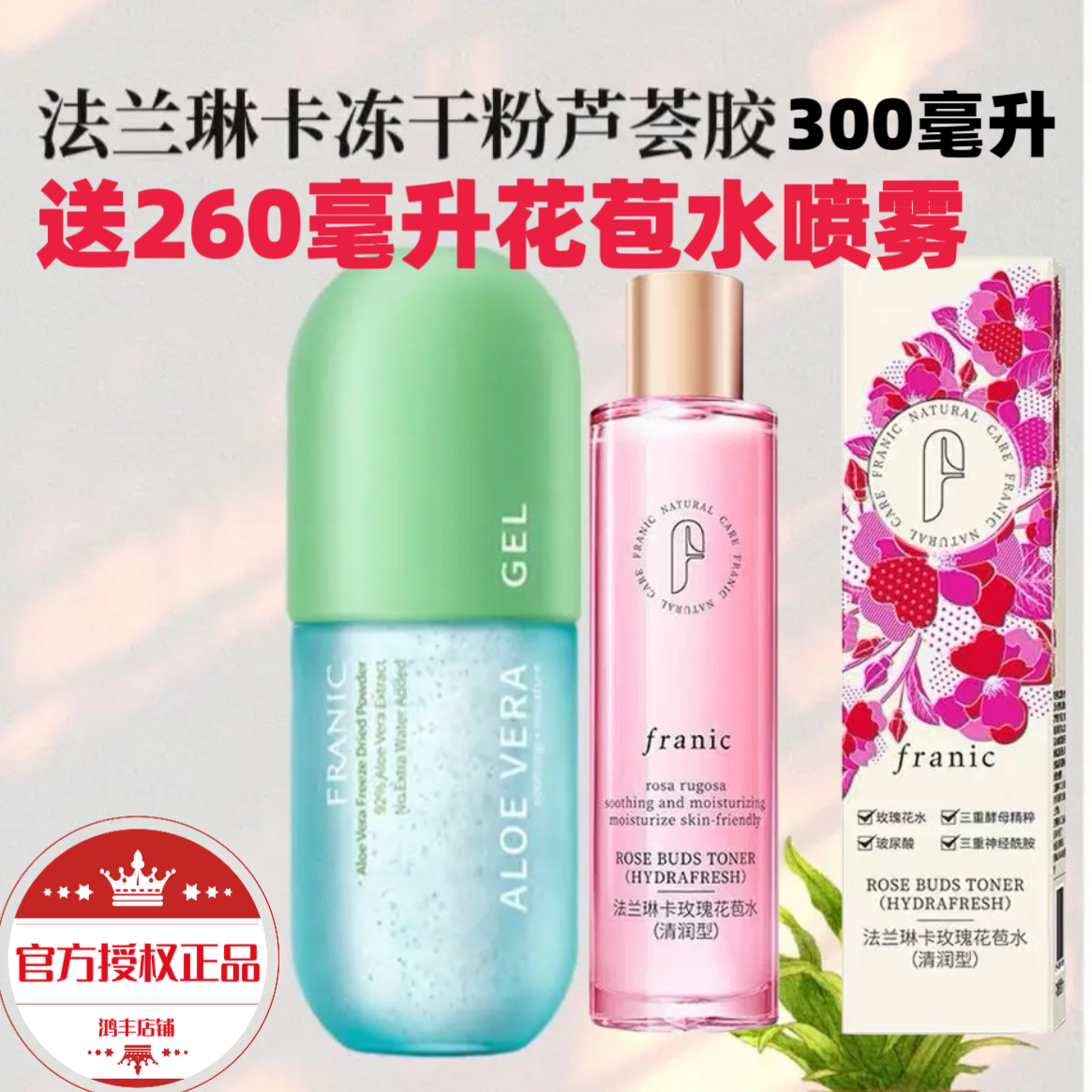 法兰琳卡冻干粉芦荟胶300毫升晒后修复补水保湿淡痘印男女正品