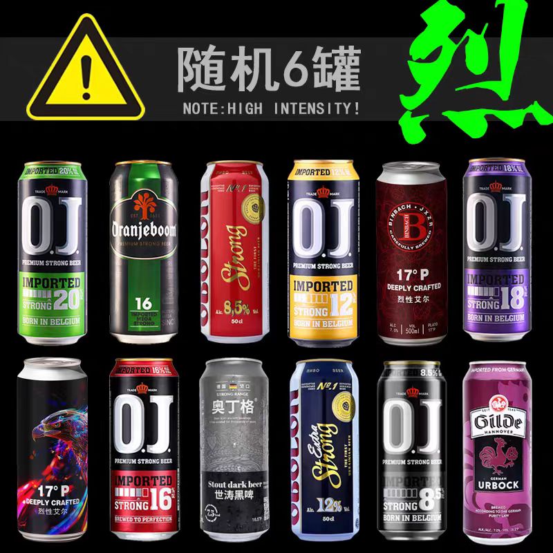 12种烈性啤酒橙色炸弹0J奥丁格高度烈性黑啤惑芙狼宾巴赫套餐组合
