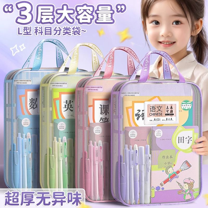 L型科目分类袋手提透明文件袋拉链式收纳册网纱大开口学生拎书袋
