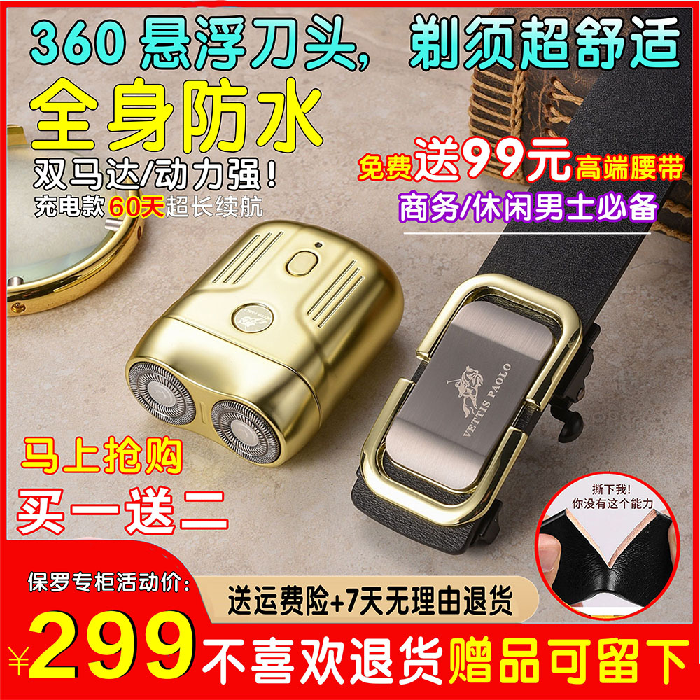 【主播宠粉专属】维蒂士保罗2025新款全身水洗男士电动剃须刀送礼物