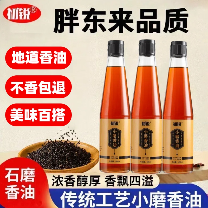 正宗农家石磨水代法芝麻油小磨香油黑芝麻月子油食用油精选400ml