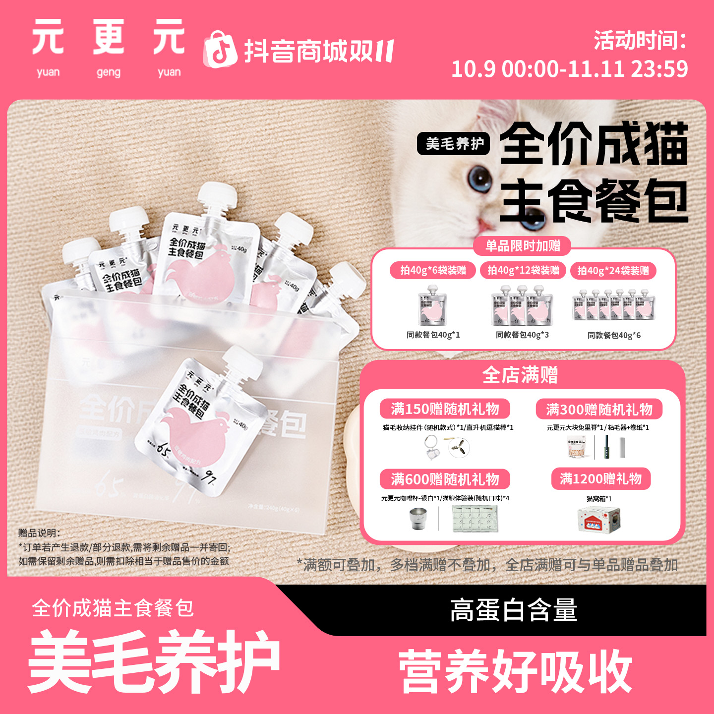 【双11】元更元猫咪餐包 柔顺美毛高蛋白 全价成猫主食餐包鸡肉配方