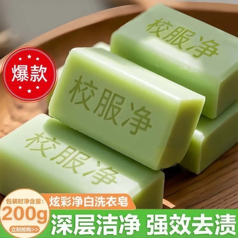 校服净大块装洗衣皂肥皂学生衣物去黄去渍留香亮白活氧去污跨境批