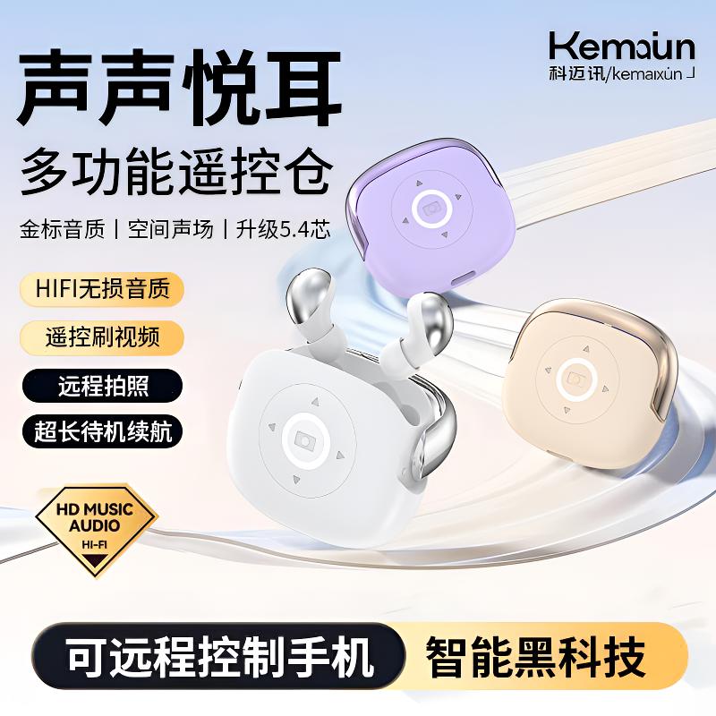 【遥控智能耳机】2025新款蓝牙耳机刷视频拍照高清通话音质好长续航
