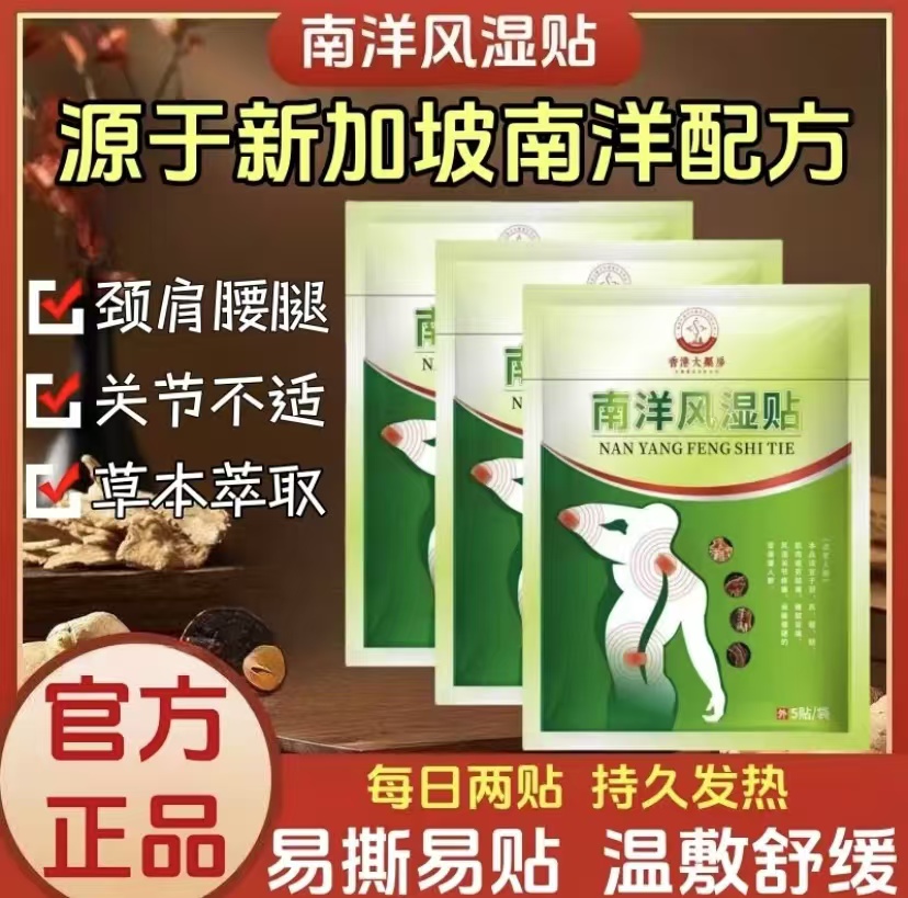 风湿贴缓解颈椎腰椎膝盖疼痛草本养护舒缓发热贴