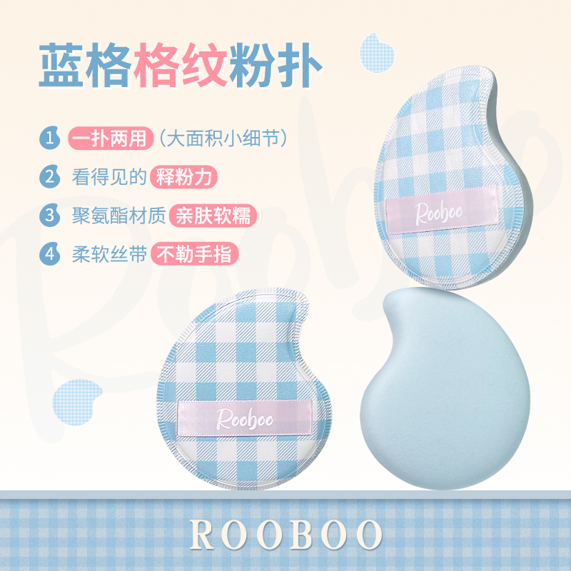 【6,9两盒】ROOBOO蓝格格棉花糖粉扑泡大服帖不吃粉底妆专用工具