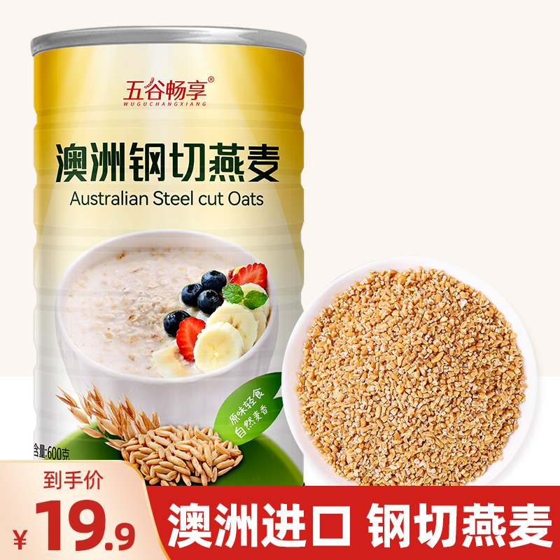 澳洲钢切燕麦粒早晚餐营养代餐快煮软糯主食谷物整粒进口燕麦600g