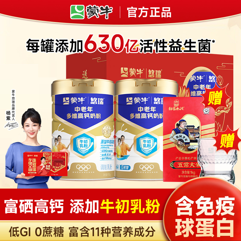蒙牛中老年金装多维高钙900g*2罐中老人高钙益生菌牛奶粉日常早餐