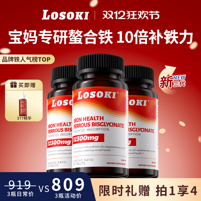 【拍1发3】LOSOKI补铁片甘氨酸亚铁经期产后孕妇补血素颜红润
