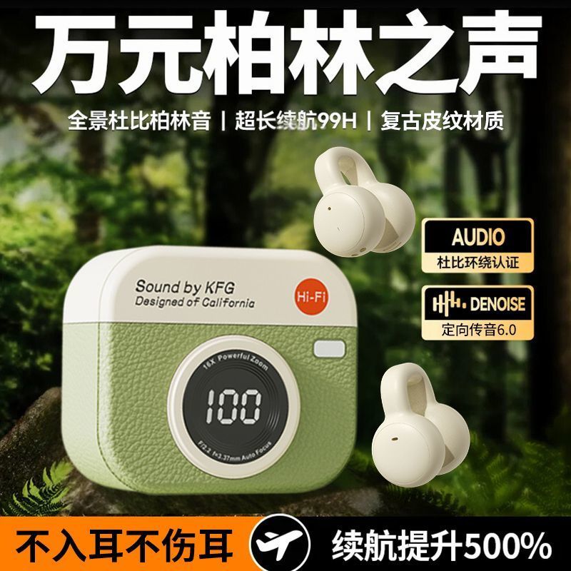 【旗舰精品】CCD款夹耳式无线蓝牙耳机运动降噪防摔落高音质长续航