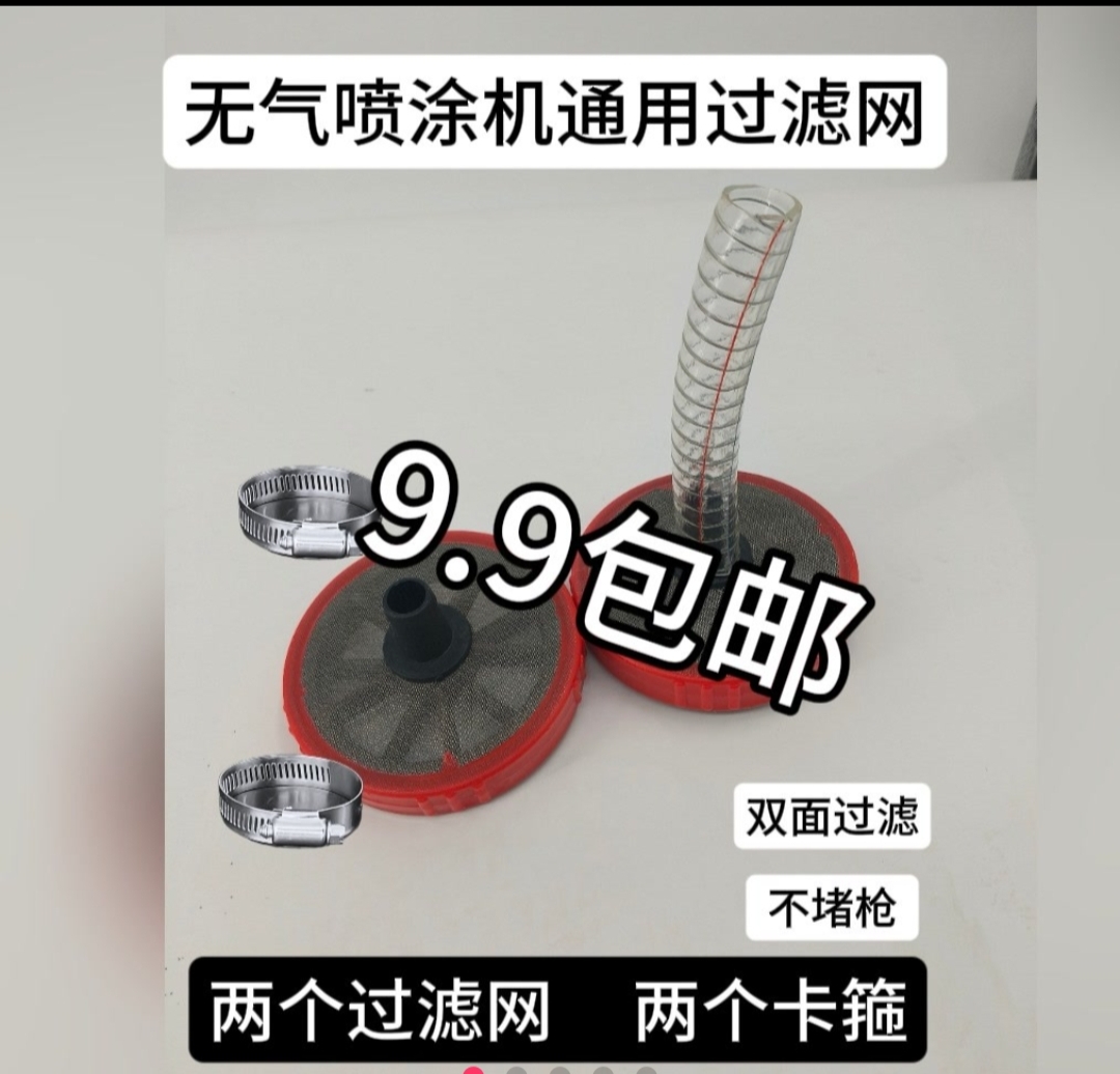 无气喷涂机乳胶漆喷涂吸料口过滤网组件