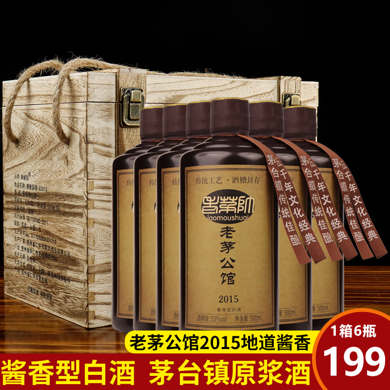 赖誉国贵州茅台镇老茅公馆2015酱香型粮白酒53度500ml