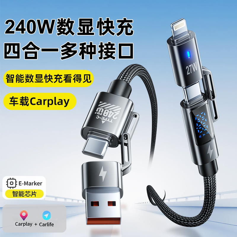 240W超级快充智能数显四合一数据线适用于苹果16/17华为安卓typec