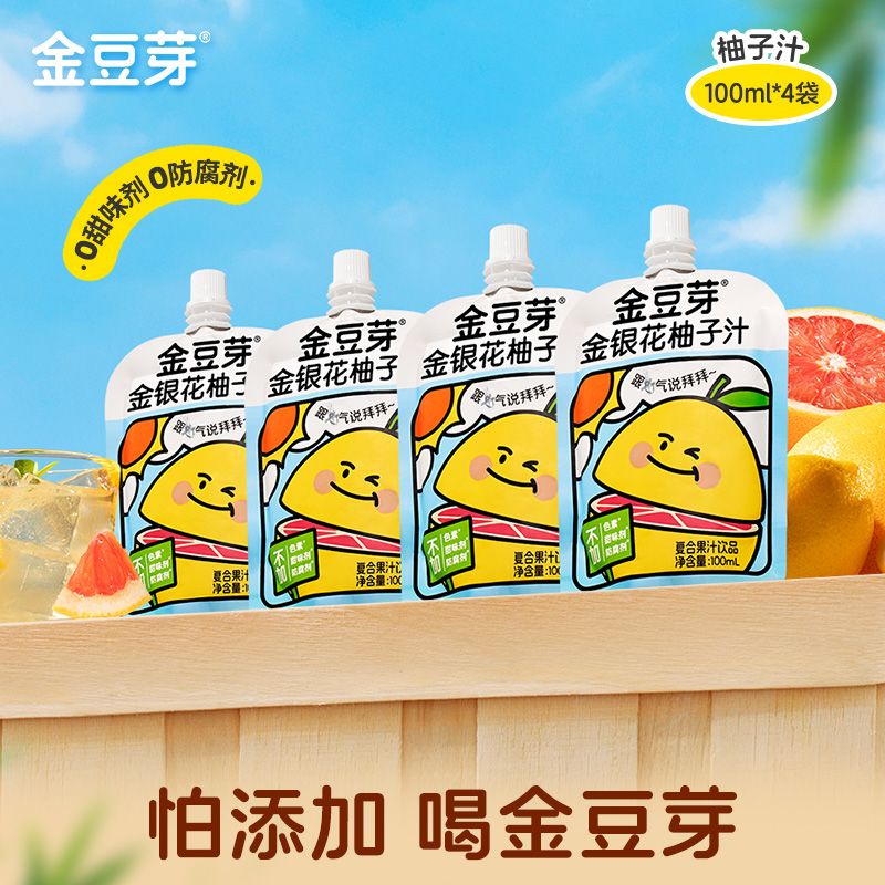 【新客尝鲜】金豆芽金银花柚子汁清凉不上火果汁清润100ml*4袋零食