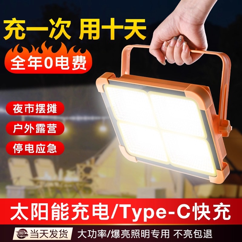 太阳能灯户外露营摆摊钓鱼充电超亮应急LED灯庭院灯usb手机充
