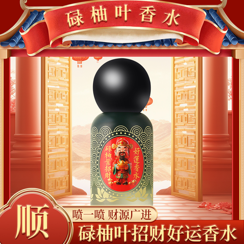 【大吉大利】香港福碌柚叶好运香水喜福宫柚叶柚味碌淡香留香持久