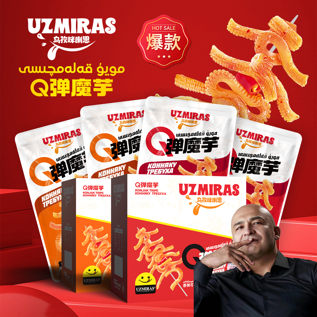 乌孜咪喇思Q弹魔芋香辣火锅味麻酱味魔芋解馋休闲零食追剧小吃