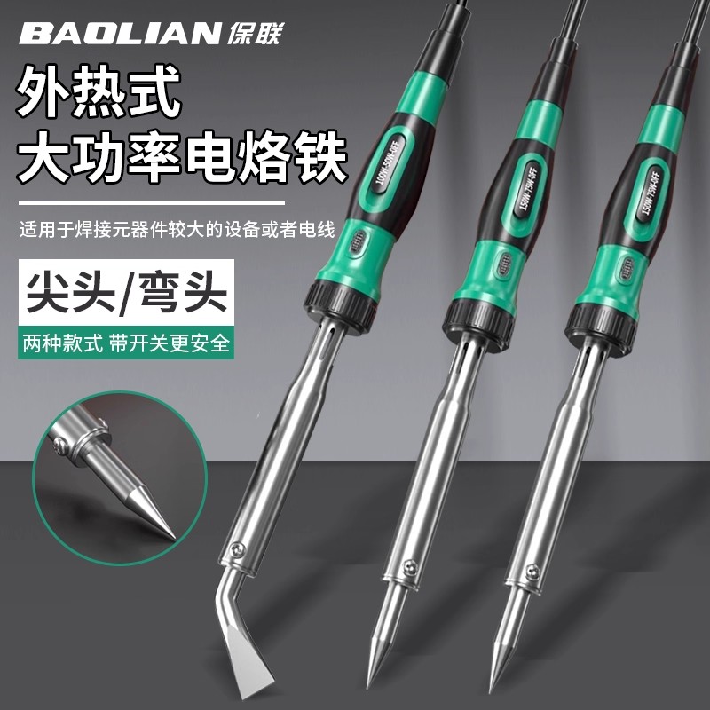 保联电烙铁家用大功率外热式尖弯头维修焊接焊锡枪多功能锡焊工具