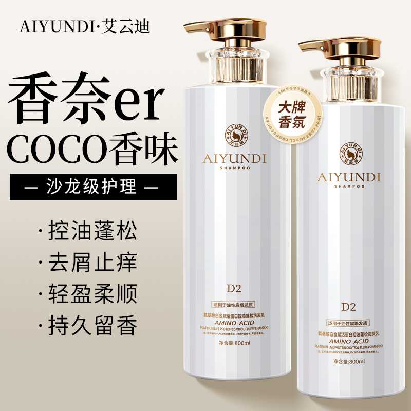 高档香氛洗发水洗头膏露控油蓬松柔顺去屑止痒持久留香官方正品女