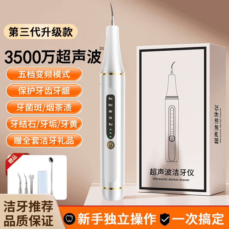【央妈热推】全新款家用洁牙器超声波洗牙器黄黑美牙仪去除烟渍牙垢