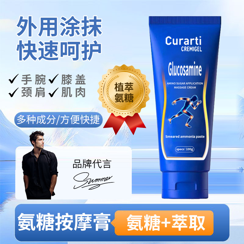 氨糖膏按摩外用关节软骨膏小蓝管氨糖外用涂抹膏氨糖软骨膏