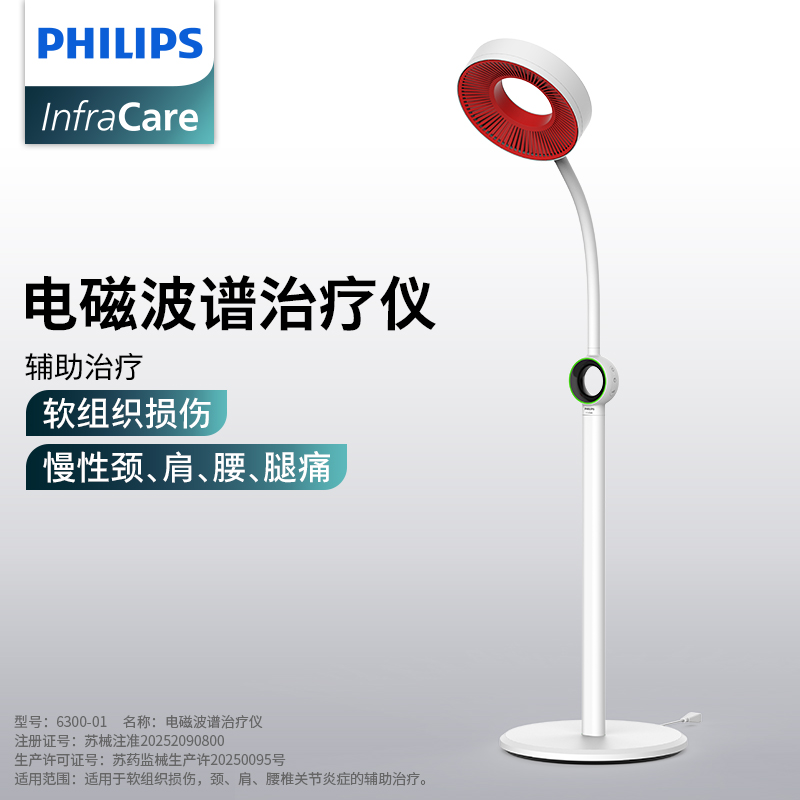 Philips/飞利浦电磁波谱治疗仪家用烤灯理疗仪