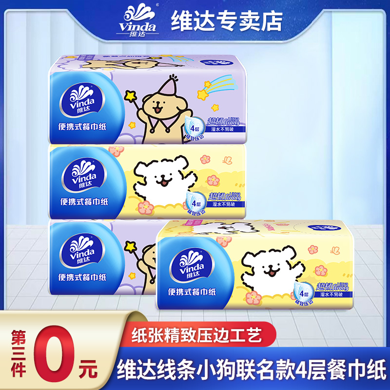 维达x线条小狗中包纸巾学生宿舍便携式小巧家用外带外出餐巾面巾H