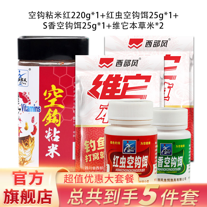 【达人】摇一摇西部风便携粘米套餐鲫鱼春季饵料窝饵不脏手