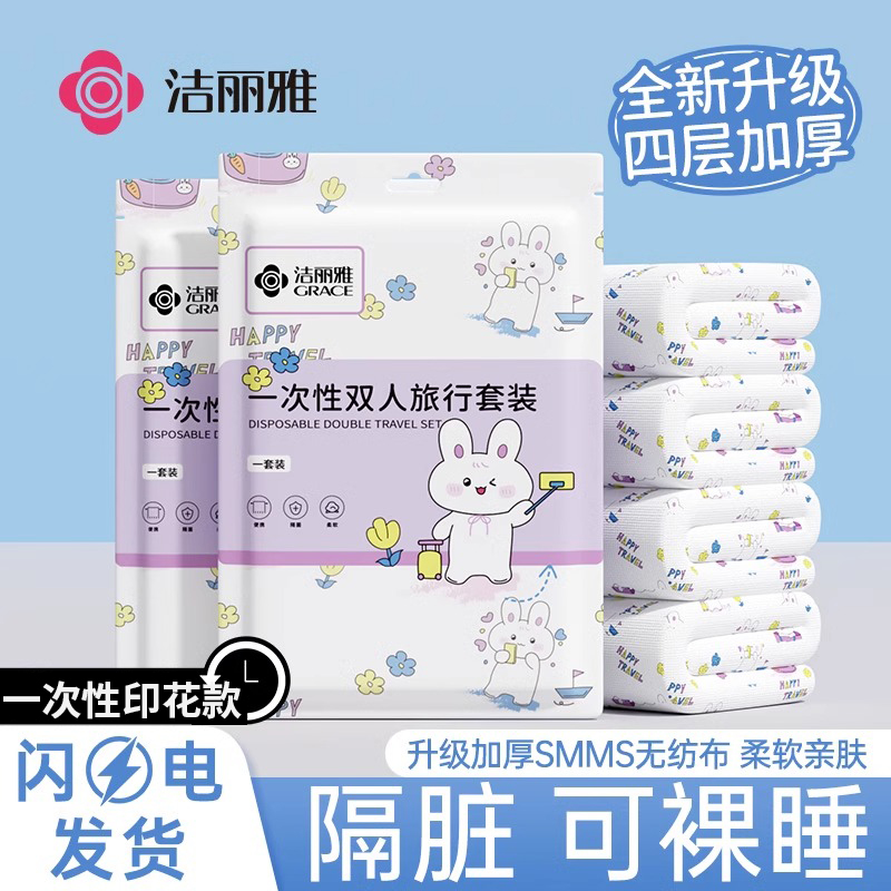 grace/洁丽雅旅行一次性床单被罩枕套被套加厚床上用品件套酒店
