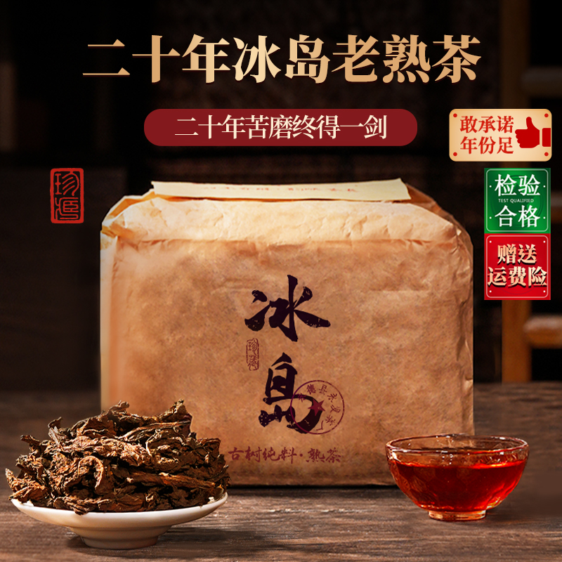 【源头茶厂】05冰岛老寨老熟茶散茶 陈香樟香 持久耐泡喝一袋少一袋
