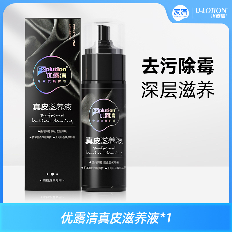 优露清真皮滋养液免洗皮具除霉皮沙发保养鞋油皮革黑色真皮保养油