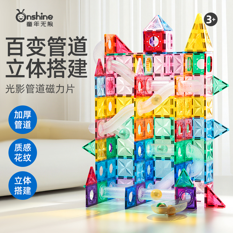 童年无限钻面光影管道磁力片立体拼搭儿童益智玩具强磁吸透明加厚