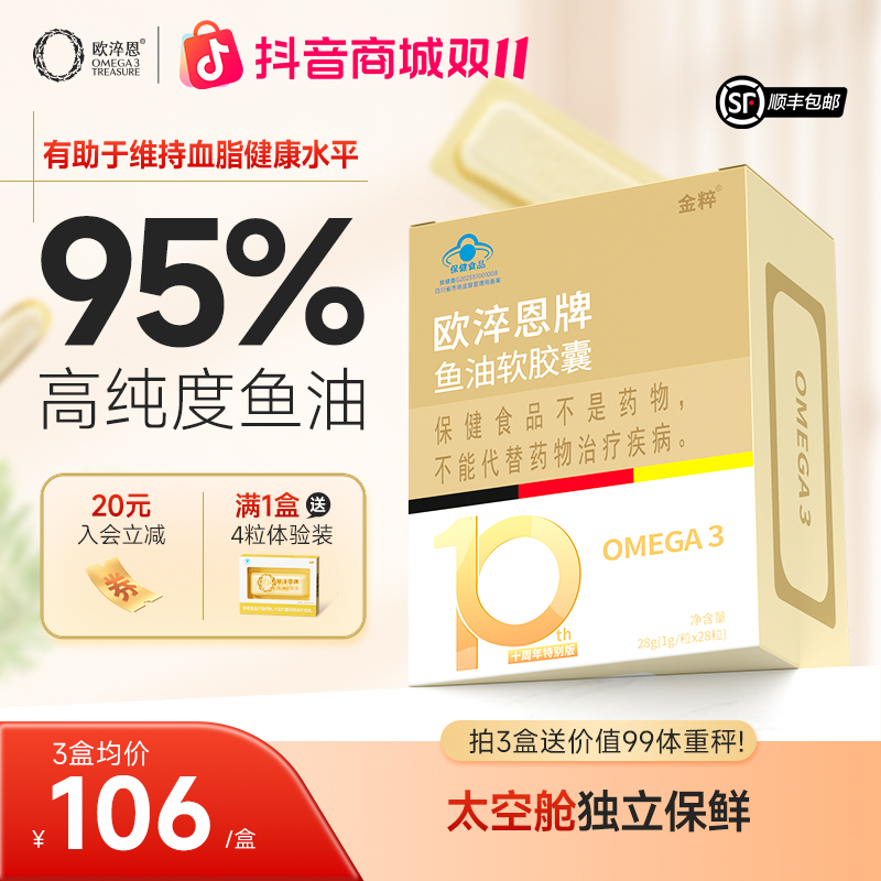 【辅助降血脂】欧淬恩95%高纯度深海鱼油百万达人推荐