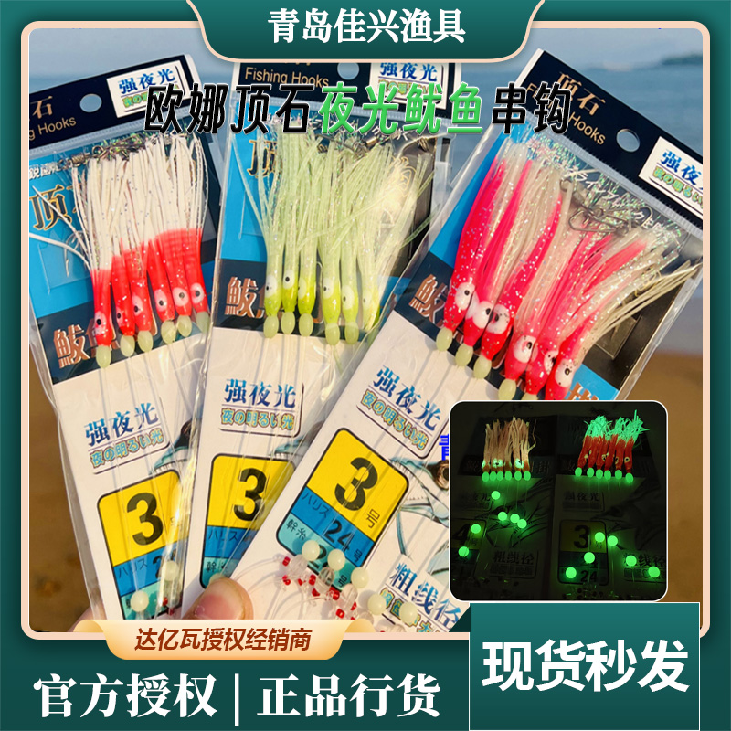 欧娜顶石夜光鱿鱼串钩青岛舟山大连海钓带鱼刀鱼鲅鱼仿生线组加粗