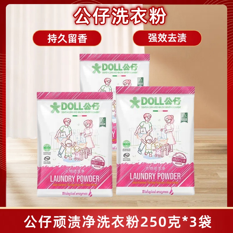 公仔牌顽渍净洗衣粉去污去渍去黄深层清洁加酶乌木玫瑰持久留香