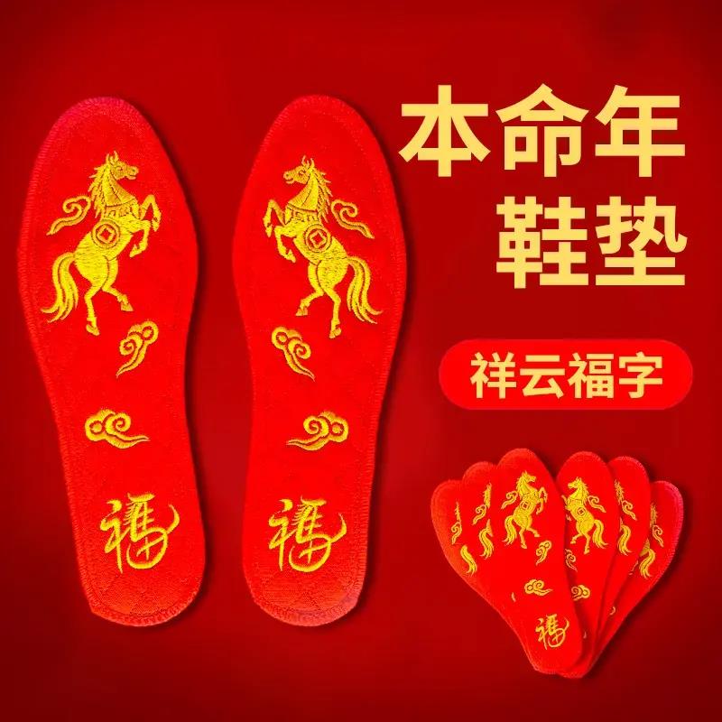 斯比奇 斯比奇 马年本命年红鞋垫生肖款平安手工加厚十字绣男女通