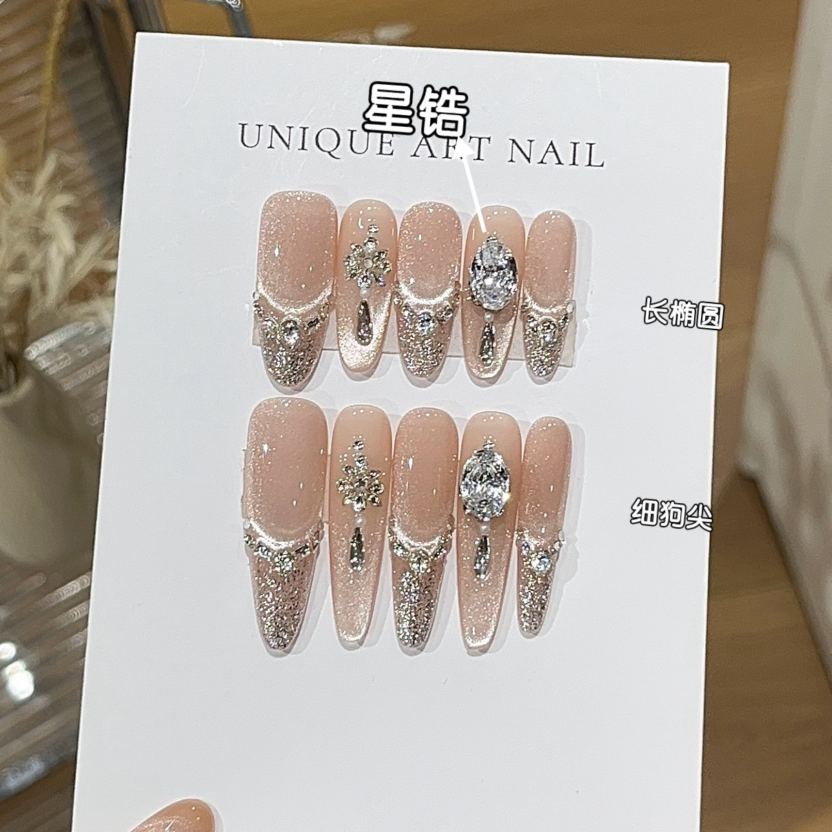 【海盐奶盖】氛围感指尖爆闪裸粉微笑猫眼精品星锆钻穿戴甲