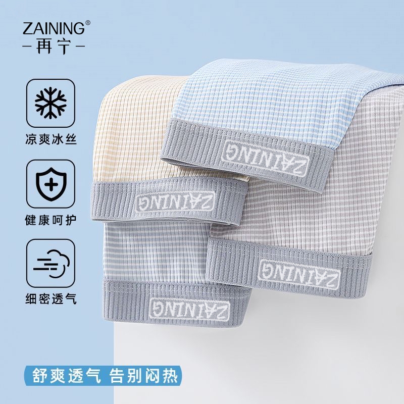 草本ZAINING高弹青少年内裤冰丝透气青年发育期男士内裤夏季凉感